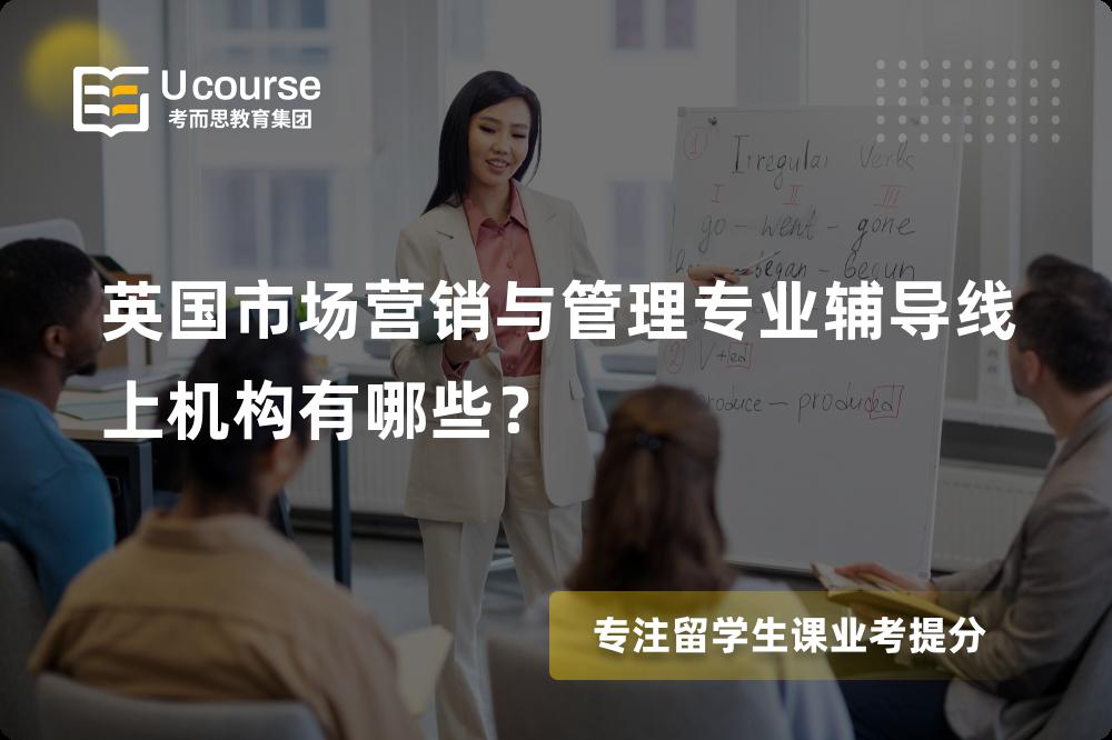 英国市场营销与管理专业辅导