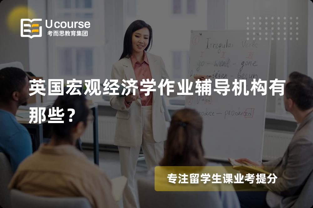 英国宏观经济学作业辅导