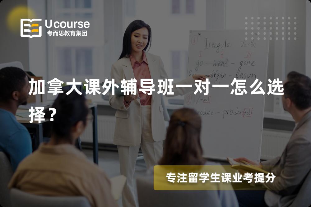 加拿大课外辅导班