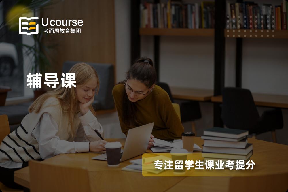 辅导课