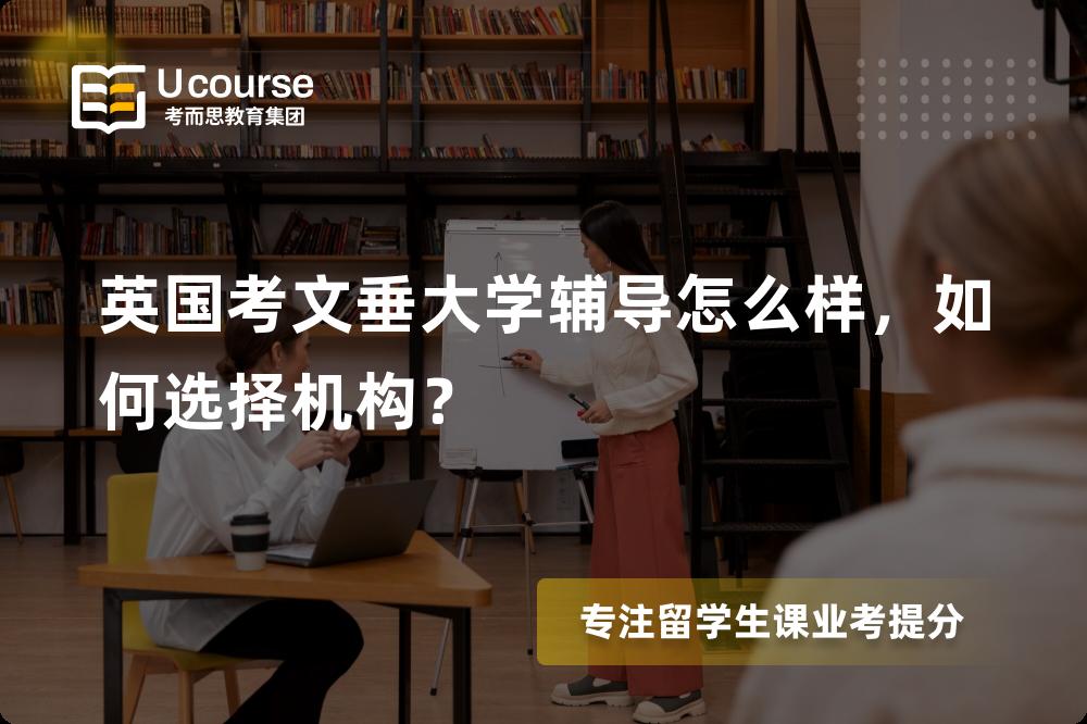 英国考文垂大学辅导