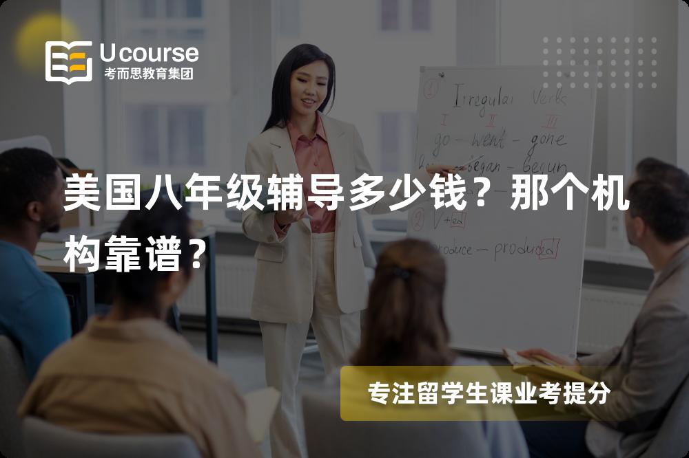 美国八年级辅导