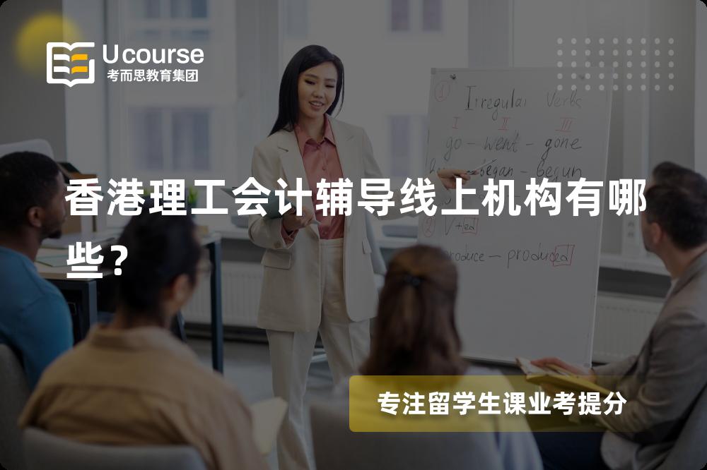 香港理工会计辅导