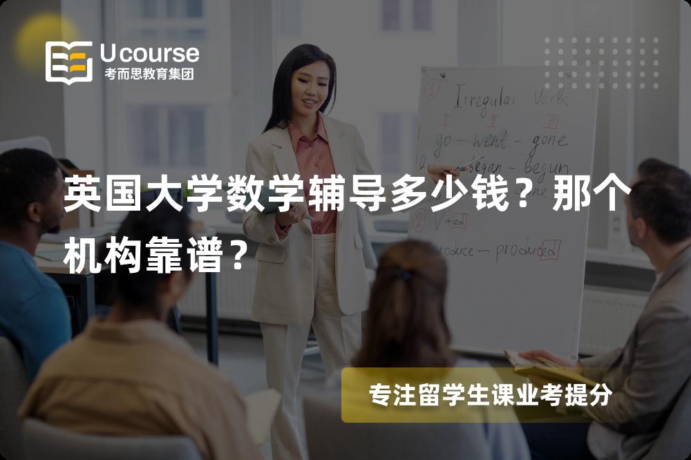 英国大学数学辅导