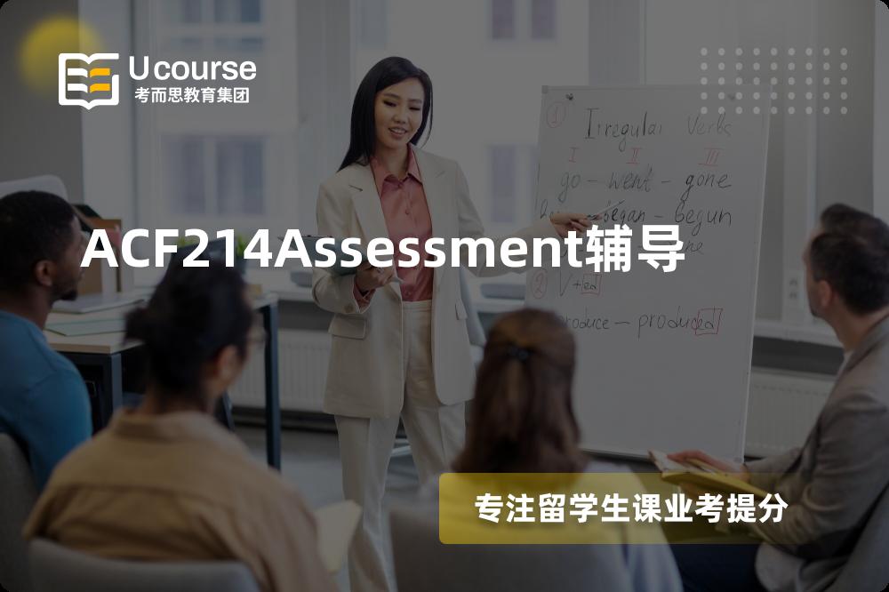 ACF214Assessment辅导