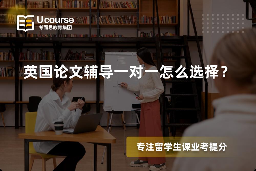 英国论文辅导