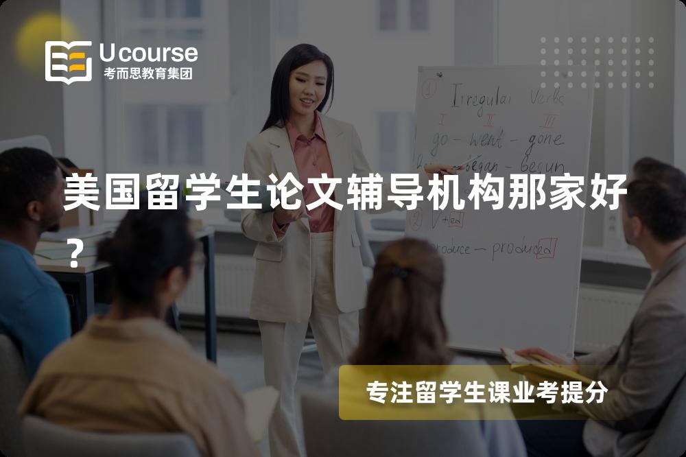 美国留学生论文辅导