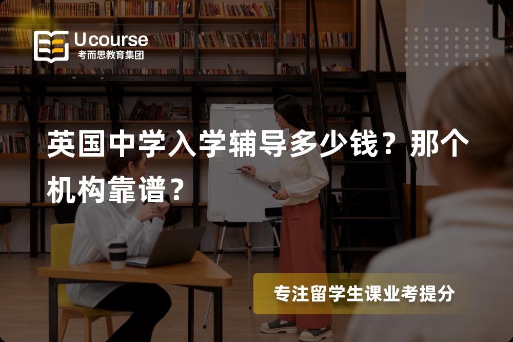 英国中学入学辅导