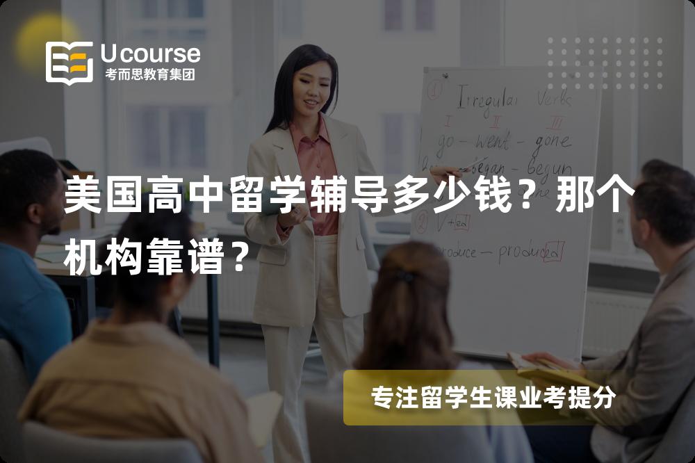美国高中留学辅导