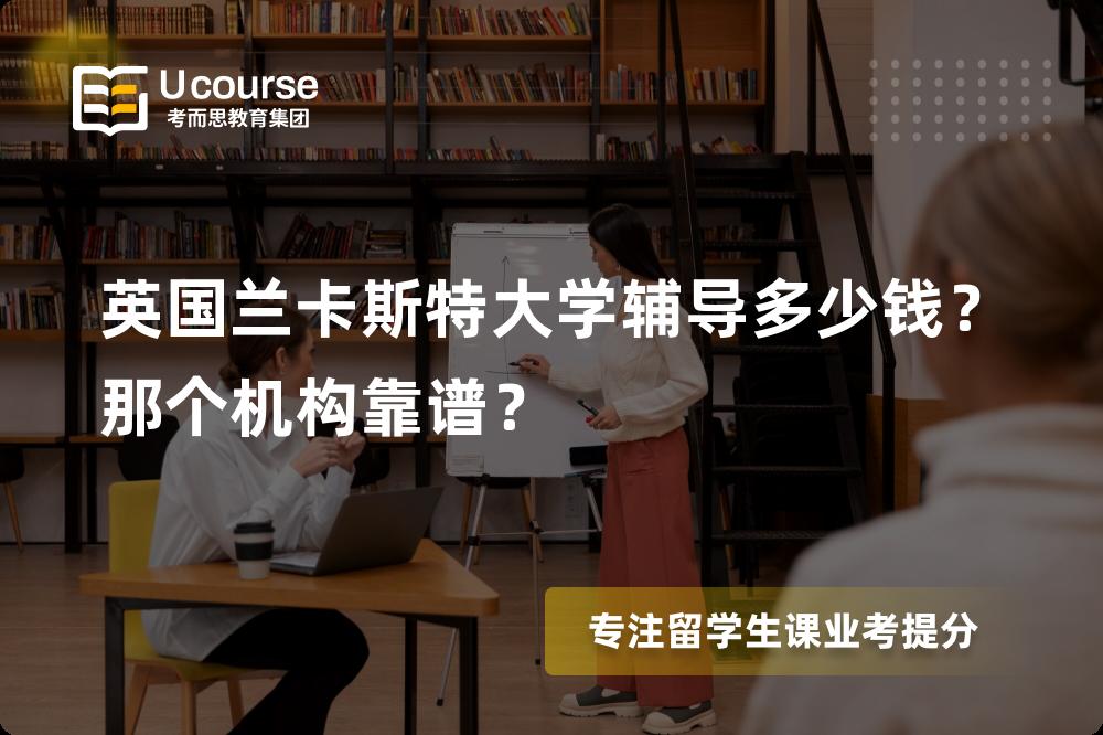 英国兰卡斯特大学辅导