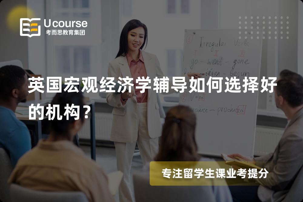 英国宏观经济学辅导