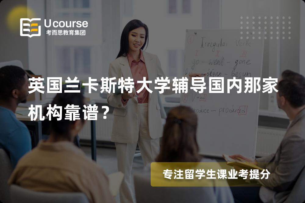 英国兰卡斯特大学辅导