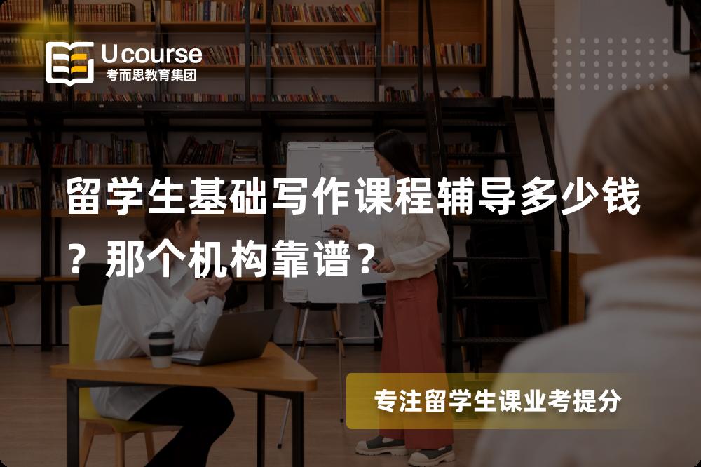 留学生基础写作课程辅导
